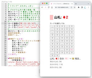 ゼロからはじめてみる日本語プログラミング「なでしこ」 第77回 トランプ「ぶたのしっぽ」を作ってみよう