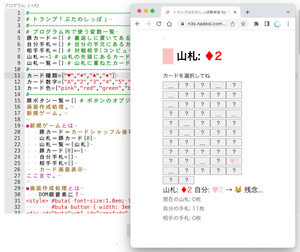 ゼロからはじめてみる日本語プログラミング「なでしこ」 第77回 トランプ「ぶたのしっぽ」を作ってみよう