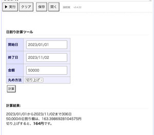 ゼロからはじめてみる日本語プログラミング「なでしこ」 第80回 使用料金の日数計算に便利な「日割り計算」ツールを作ろう