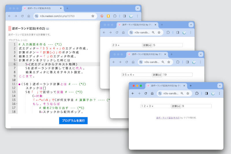 逆ポーランド記法で計算できる電卓を作ってみよう