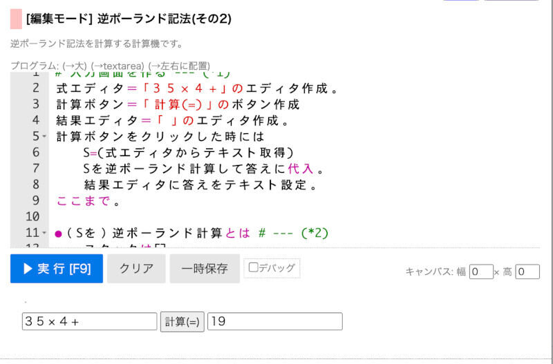 逆ポーランド記法のプログラムを実行したところ