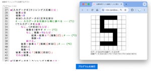 ゼロからはじめてみる日本語プログラミング「なでしこ」 第84回 データ圧縮の仕組みどうなっている？ランレングス圧縮を実装してみよう