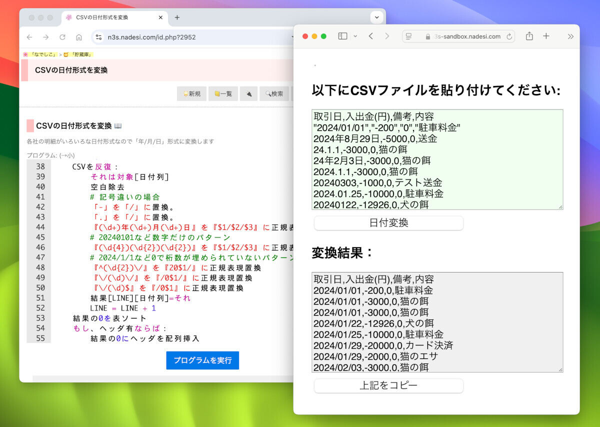 不揃いな日付形式を手軽に変換するツールを作ってみよう