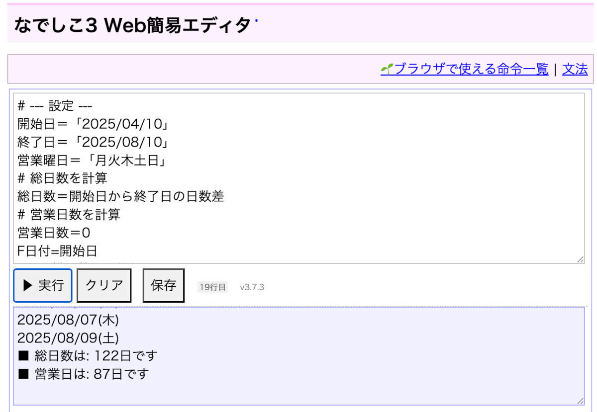 プログラムを作って営業日数を計算したところ