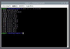 なんとなくコマンド 第46回 データのソート(UNIX系)