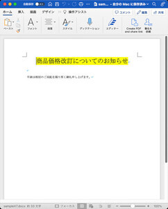 なんとなくコマンド 第69回 Pythonでワードファイルをワードファイルを作成する