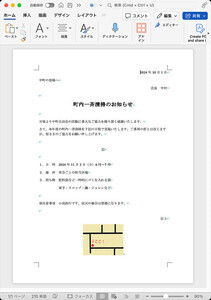 なんとなくコマンド 第70回 Pythonで既存のテキストからワードファイルを作成する