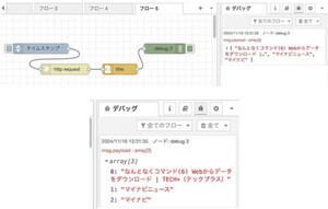 なんとなくコマンド 第89回 Node-REDからコマンドを実行する(4)