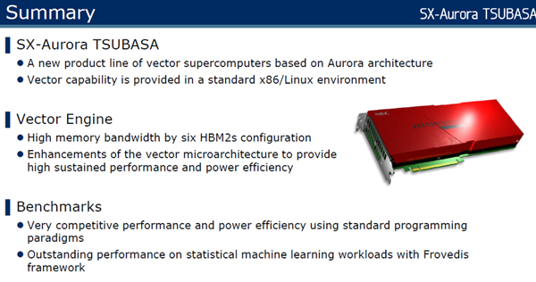 SX-Aurora TSUBASAはAuroraアーキテクチャの基づくNECの新しいスパコン