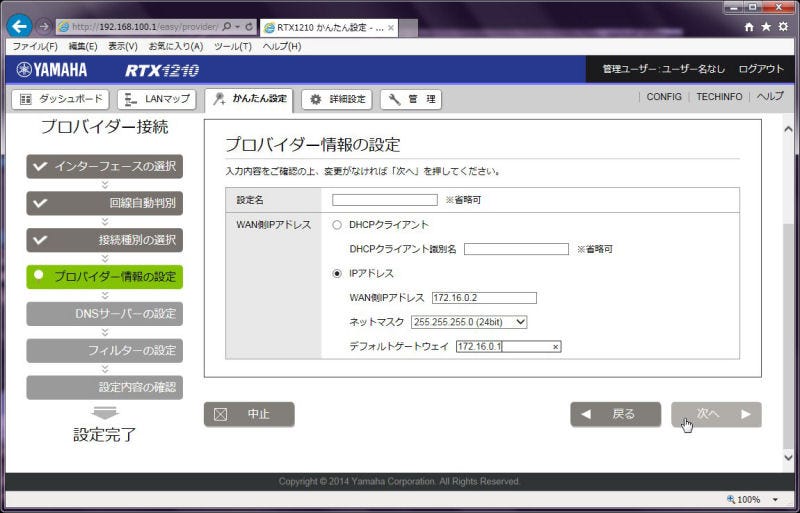 ネットワークを「見える化」しよう!(2) GUIなら簡単にVPNが組める