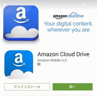 いまさら聞けないオンラインストレージ入門 第20回 音楽再生もできる「Amazon Cloud Drive」（2）