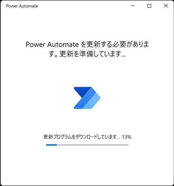 Power Automate起動時 - 更新処理