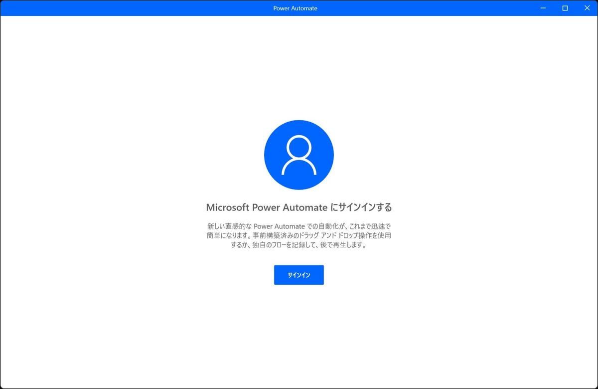 Microsoftアカウントでサインインが必要