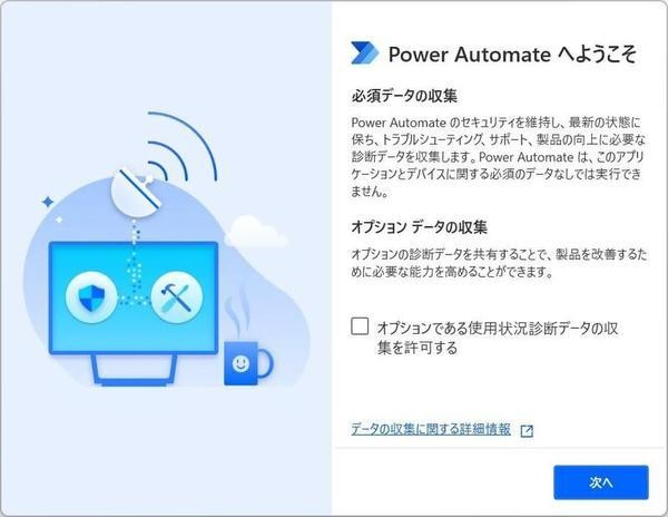 Power Automate - オプションデータの収集設定