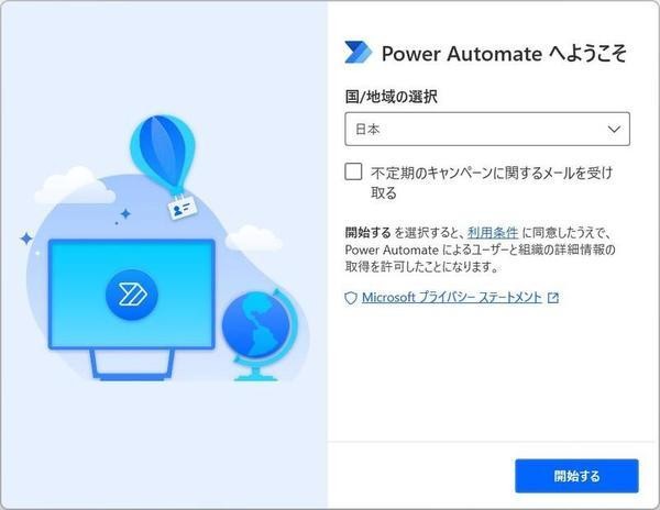 Power Automate - 国/地域の選択