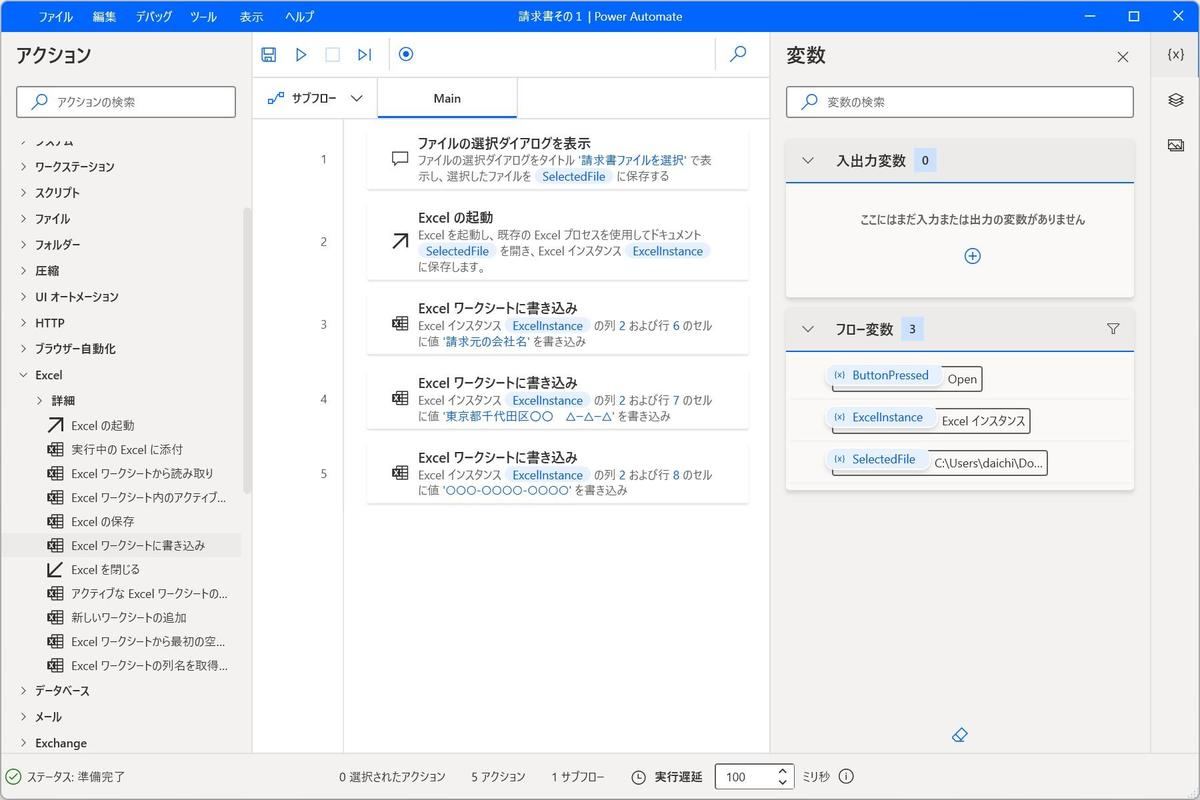 実験向けに作成したフロー