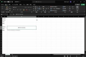  Power AutomateでWindows 11をらくらく自動化 第10回 Excel形式の請求書を半自動で作成する-最初の一歩