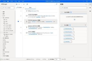  Power AutomateでWindows 11をらくらく自動化 第6回 Power Automateによる開発で初めてのエラー処理