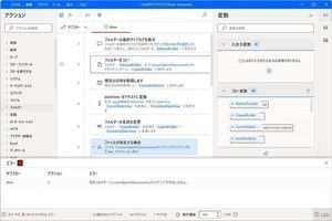  Power AutomateでWindows 11をらくらく自動化 第9回 バックアップアプリをどんなパソコンでも使えるように改良する