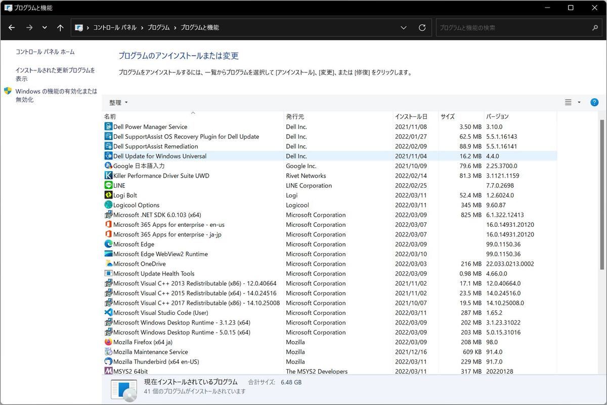 「プログラムのアンインストールまたは変更」からアンインストール