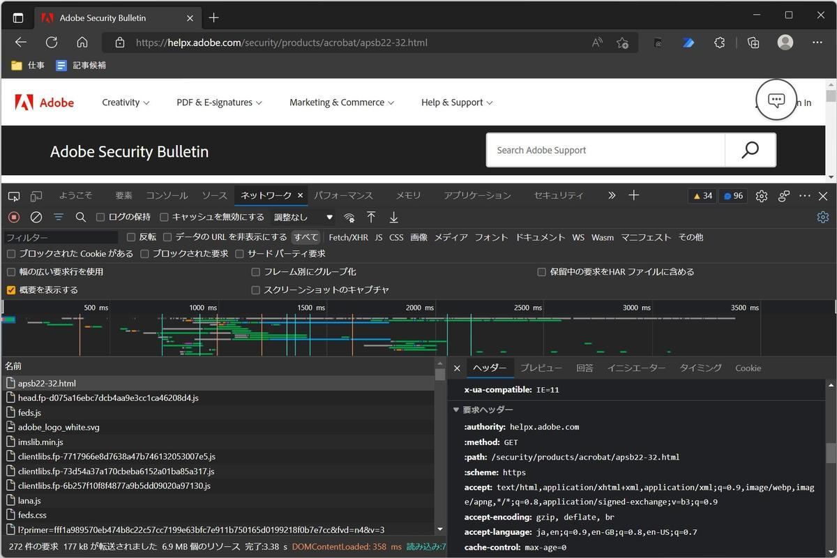 ページ取得時のHTTPリクエストヘッダを確認 - Microsoft Edge開発者モード