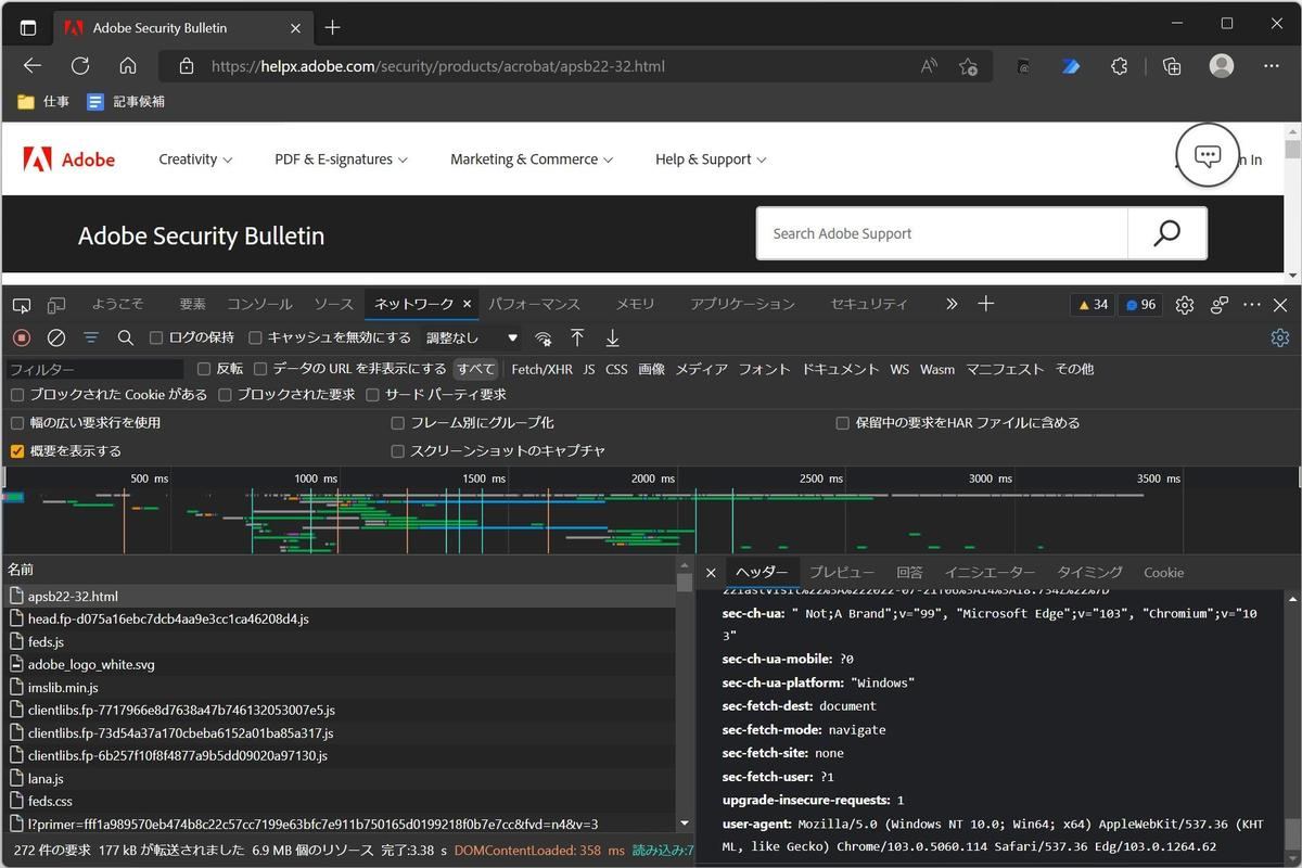 ページ取得時のHTTPリクエストヘッダを確認 - Microsoft Edge開発者モード