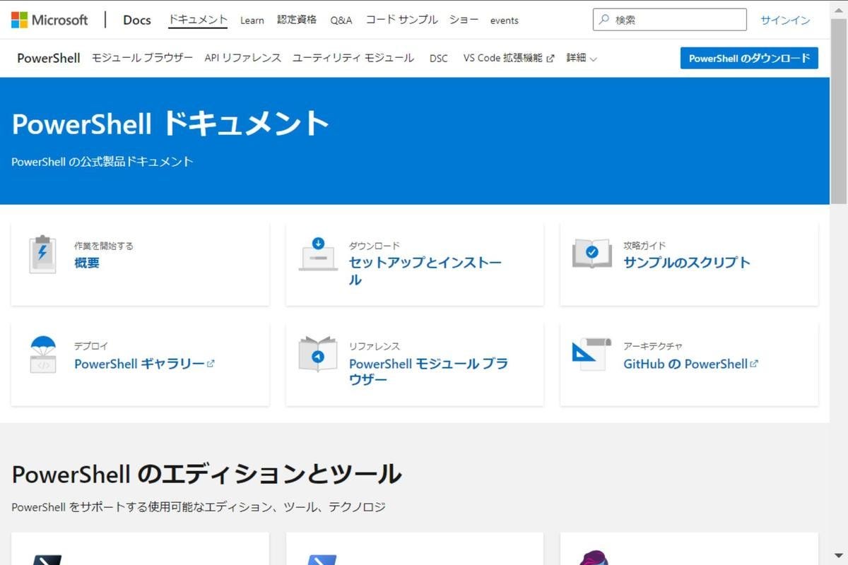 [B! PowerShell] PowerShell Core入門 - 基本コマンドの使い方(216) Webページのスクリーンショットを取得 ...