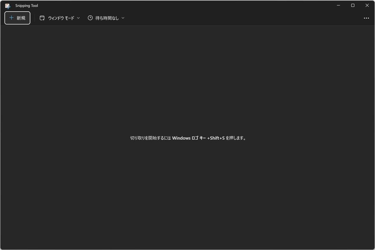 getss.ps1から起動されたSnipping Tool