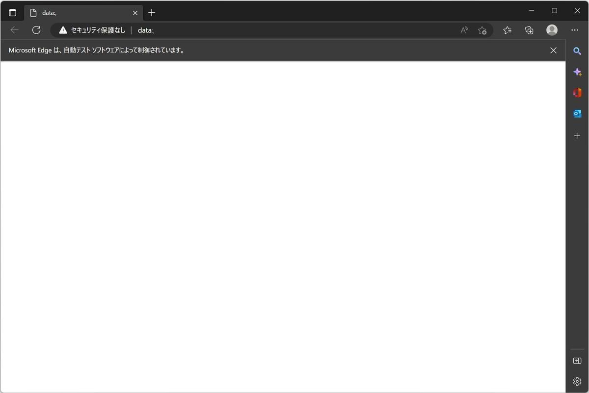 Start-SeDriverコマンドレットで起動した操作できるMicrosoft Edge