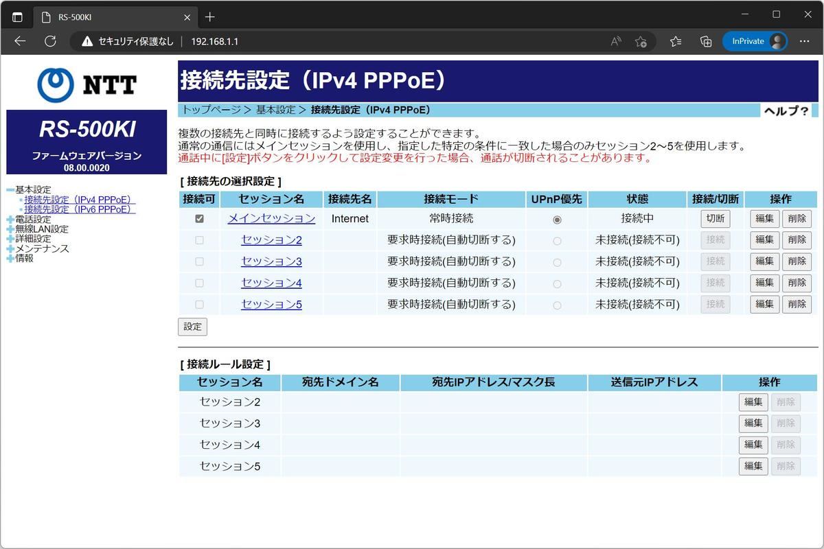 オープンされたルータの管理Webページ