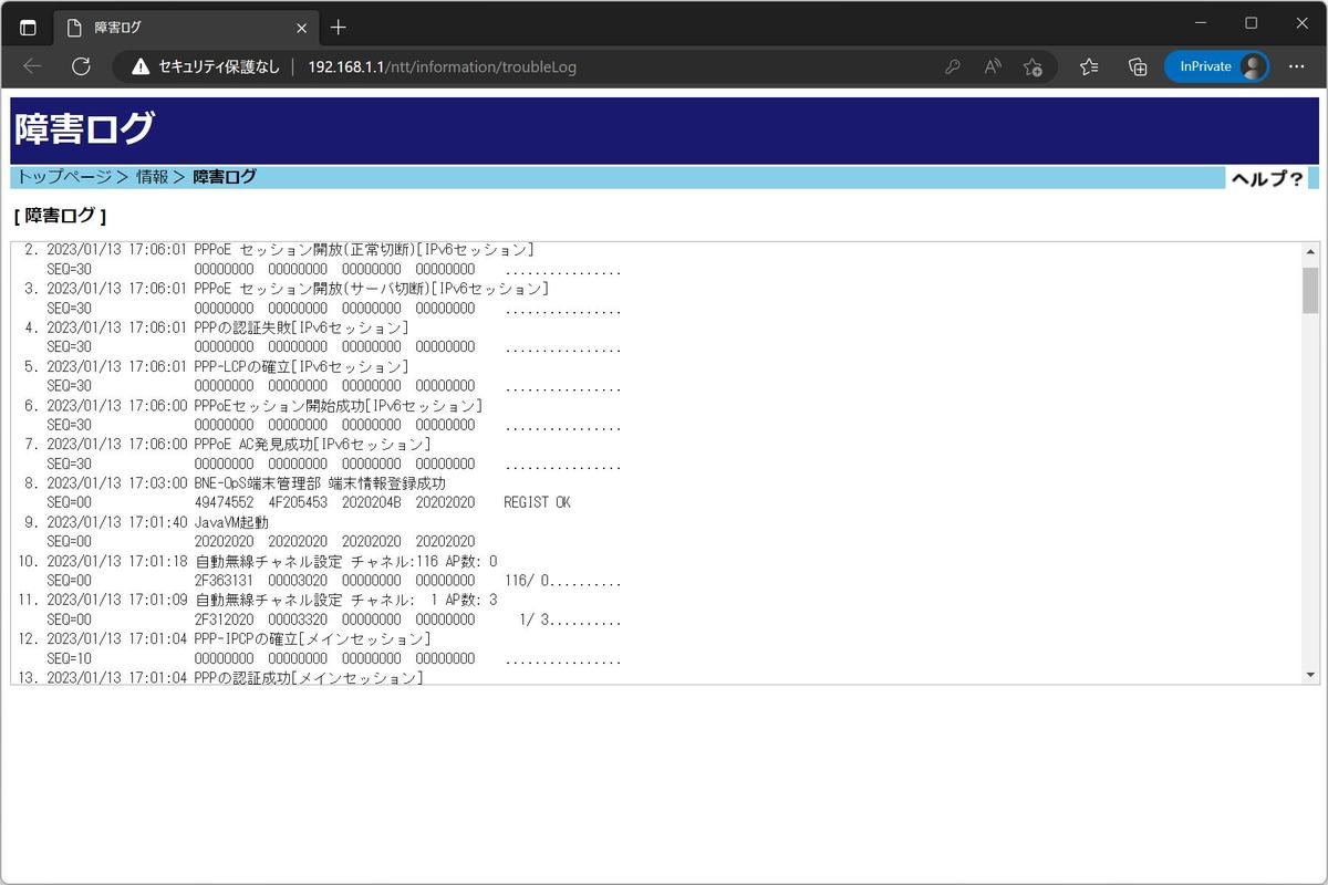 ログページのみを表示させる