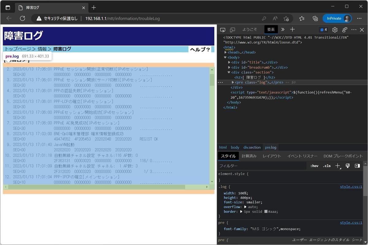 ログデータの掲載されている要素のXPathを調査