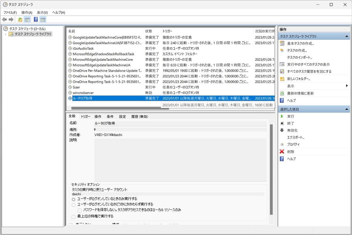 タスクスケジューラに登録する