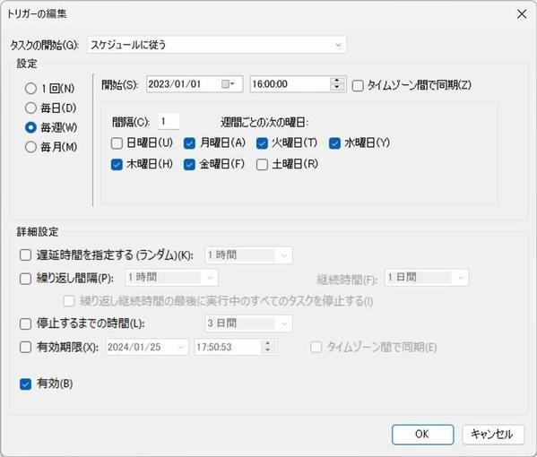 トリガーの編集