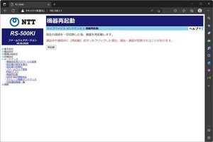 PowerShell Core入門 - 基本コマンドの使い方 第238回 PowerShellからMicrosoft Edgeを動かす - デバイスを再起動