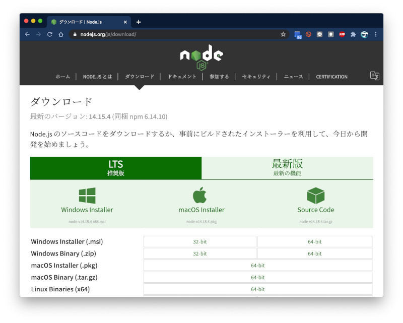 最初にNode.jsをインストールしよう