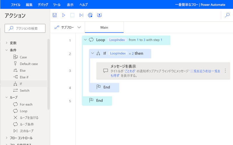 Power Automateはプログラミング言語の基本的なフロー制御が可能