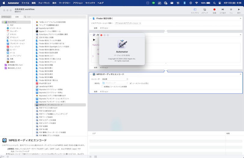 macOSの作業を自動化できるAutomator