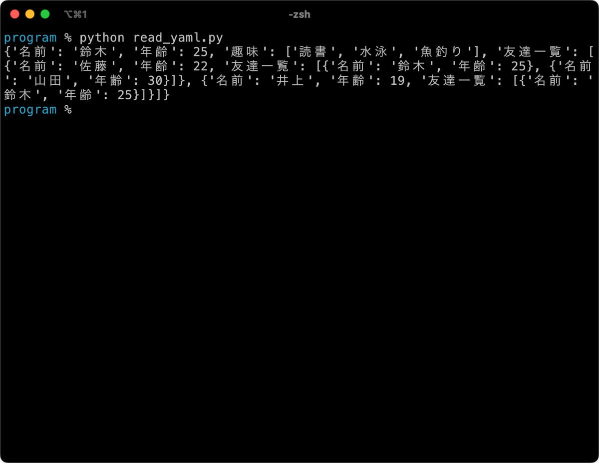 PythonでYAMLファイルを読み込んだところ