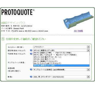 ものづくりを強くする－Protomold Design Tips－ 第2回 シボ加工の適用