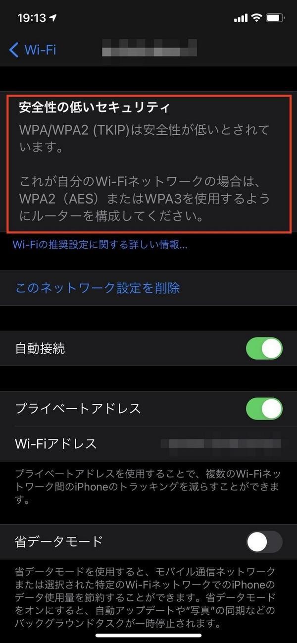 最新のiOSでは、弱い暗号化方式でアクセスしようとすると警告が表示される