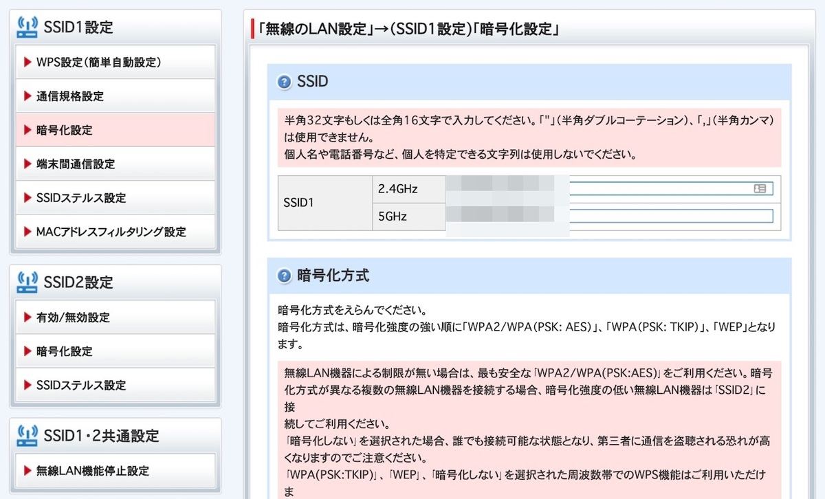 SSIDに関する設定画面の例。このWi-Fiルーターは2つ目のSSIDも設定できる