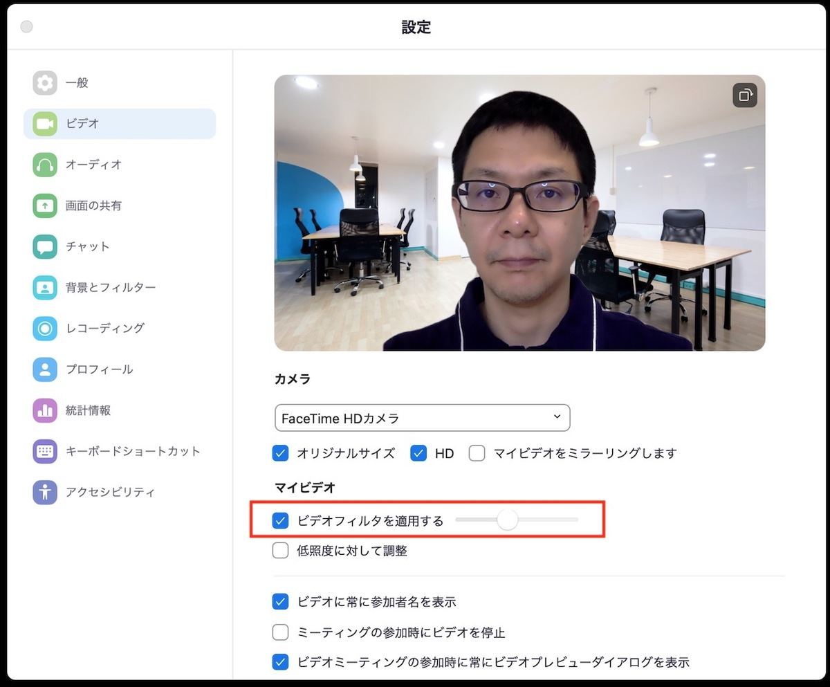 美肌補正がZoomの内蔵機能として使えるようになった