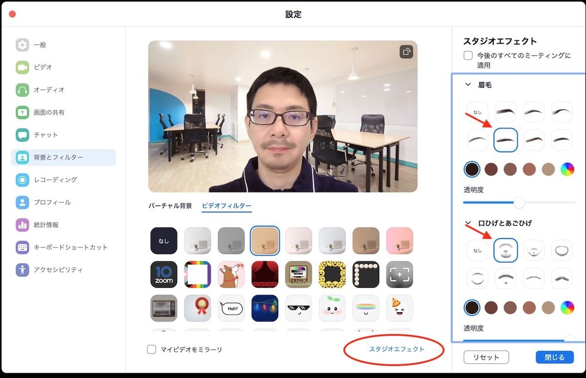 スタジオエフェクトを使用すれば、眉毛、ヒゲ、唇の色を調整できる