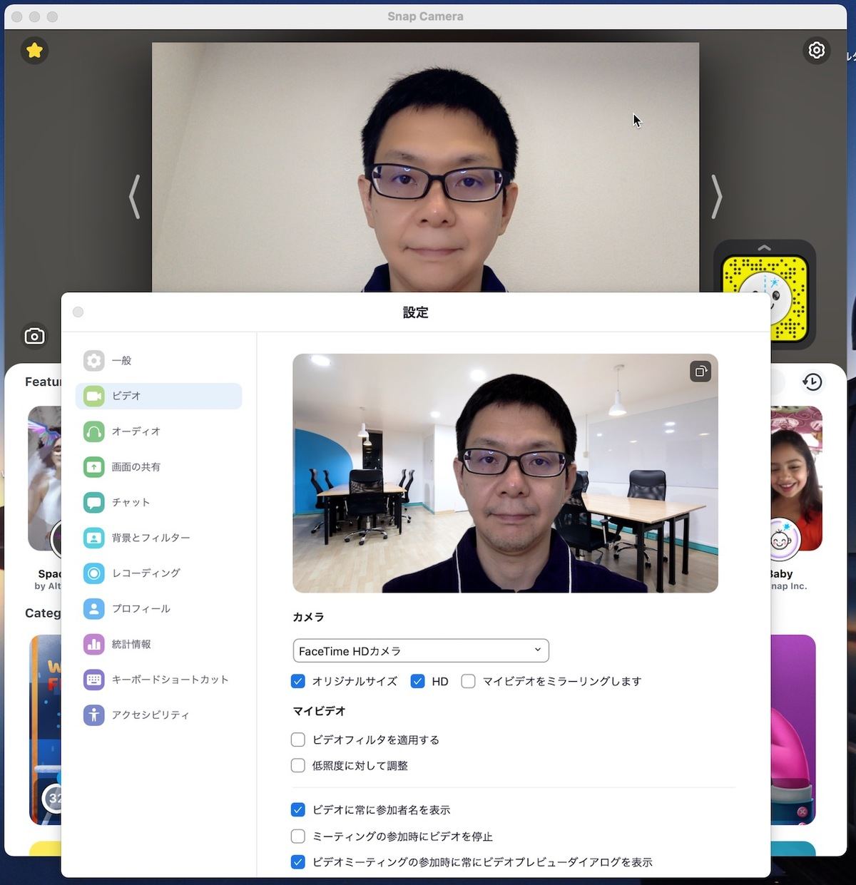Snap Cameraの適用前
