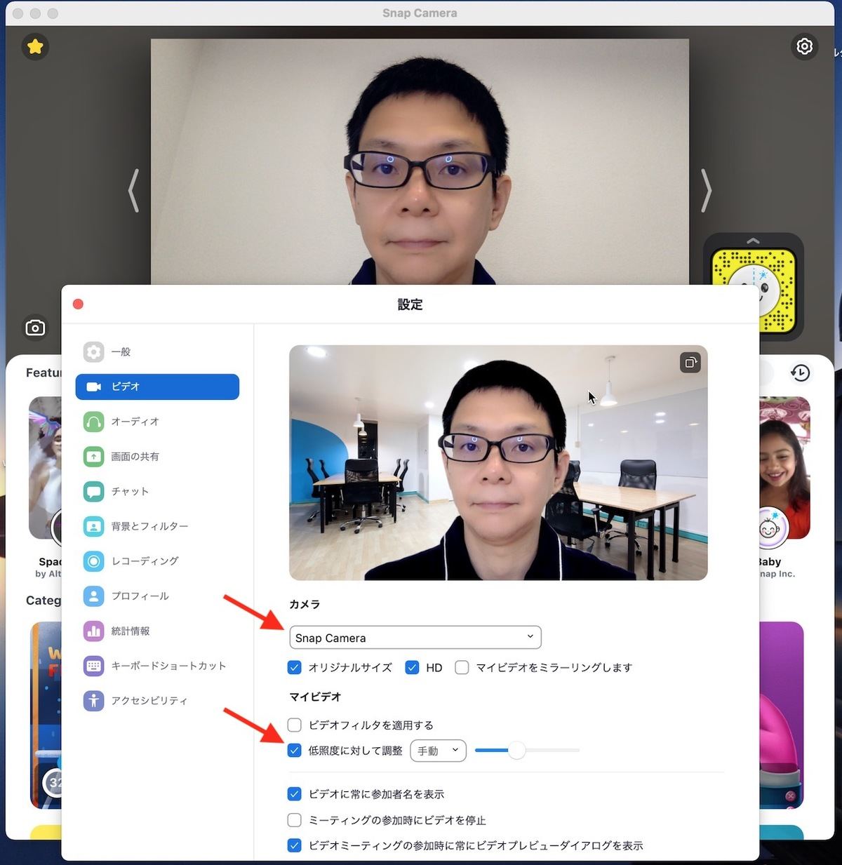 Snap Cameraでヒゲを取り除き、Zoomに設定した上で、輝度調整も有効にした。肌がツルっとした感じになったことがわかる