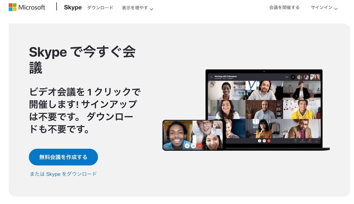Skype Meet Now