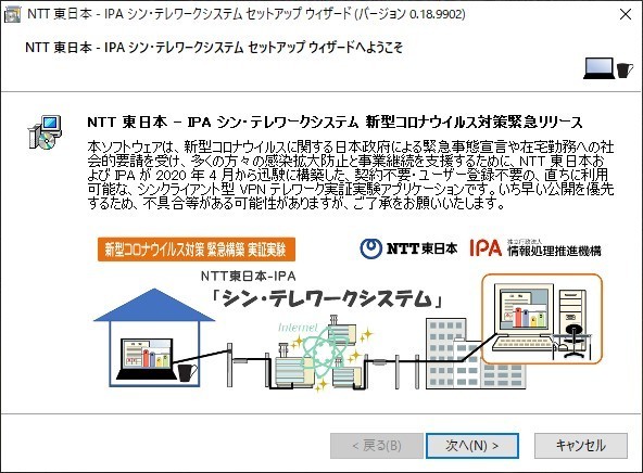 シン・テレワークシステムのインストーラー