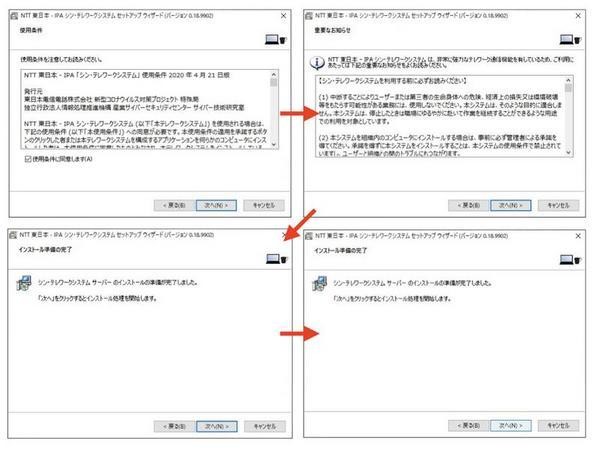 画面の指示にしたがってインストールする