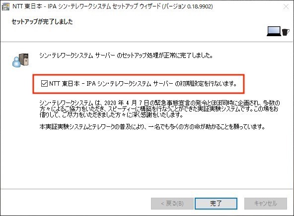 インストール完了後、初期設定に進もう